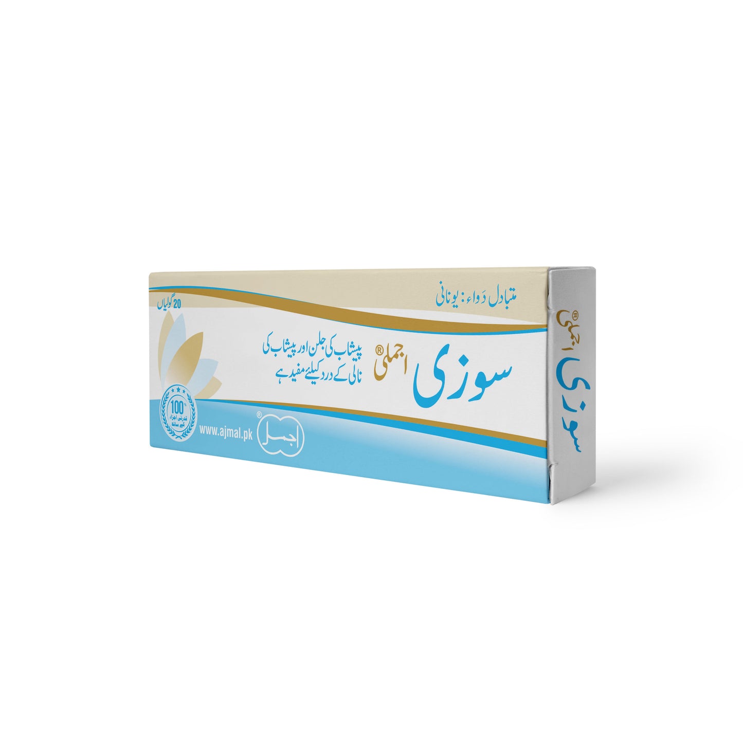 Sozi Ajmali | For Urinary Tract Infections